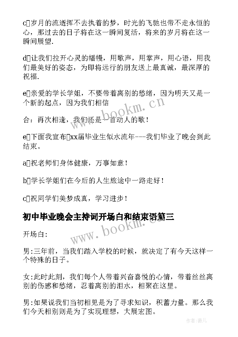 最新初中毕业晚会主持词开场白和结束语(汇总14篇)