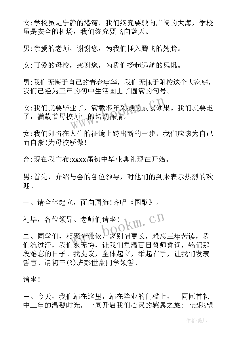 最新初中毕业晚会主持词开场白和结束语(汇总14篇)