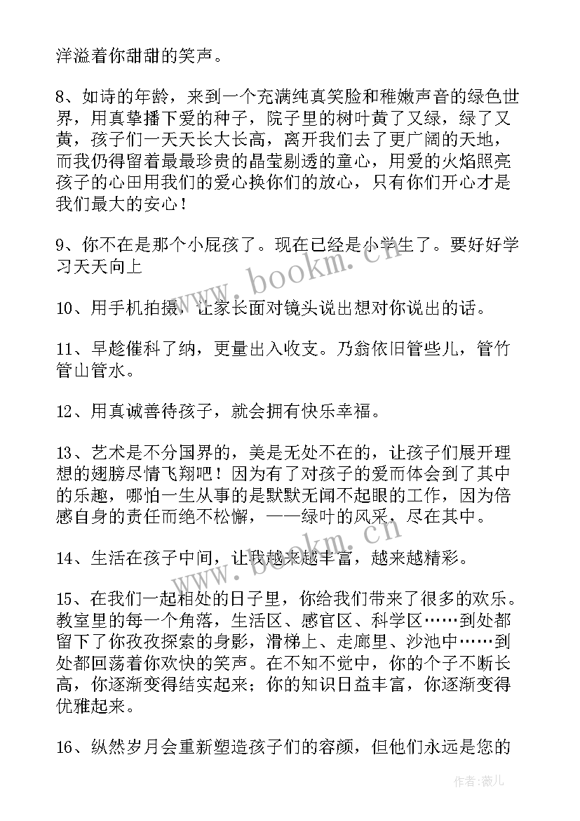 最新妈妈对孩子幼儿园毕业感言 给孩子幼儿园毕业寄语(汇总19篇)