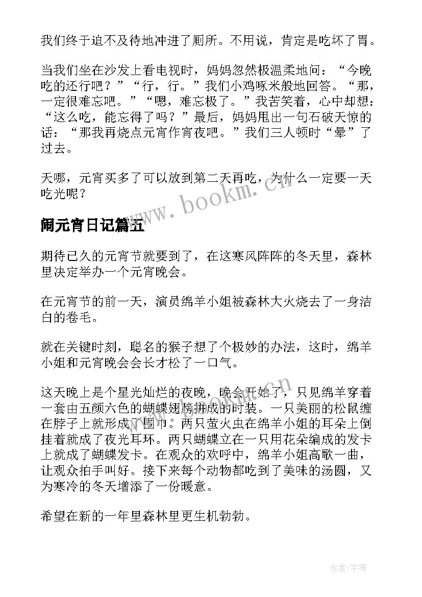 最新闹元宵日记(优秀20篇)