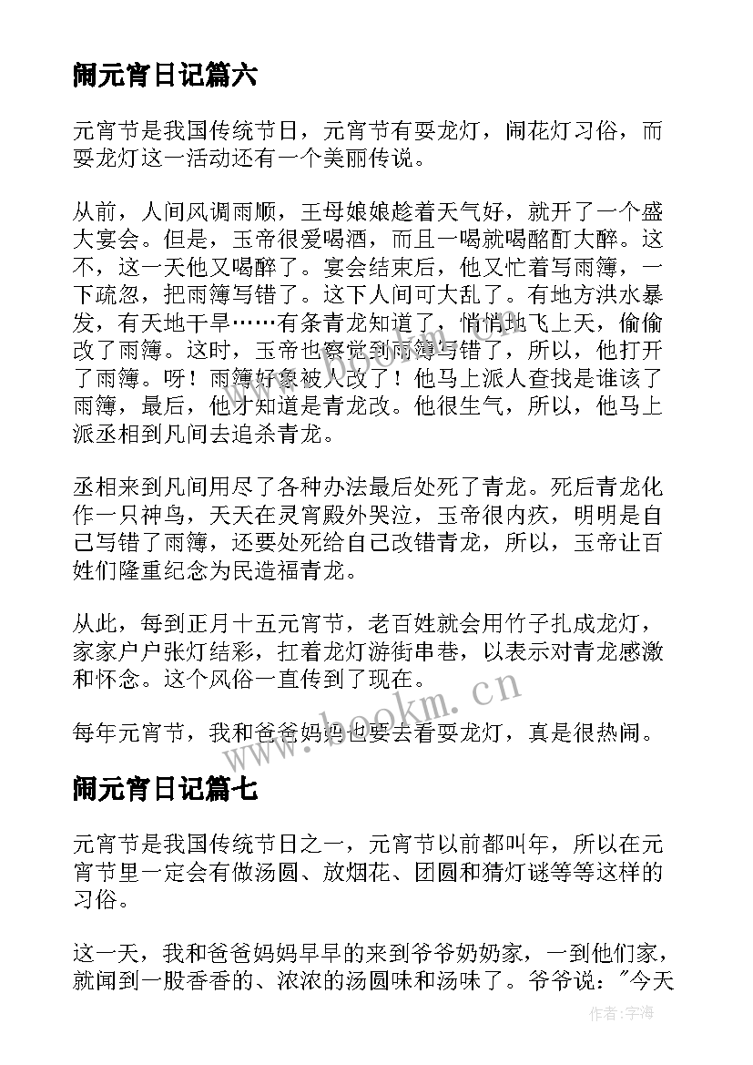 最新闹元宵日记(优秀20篇)