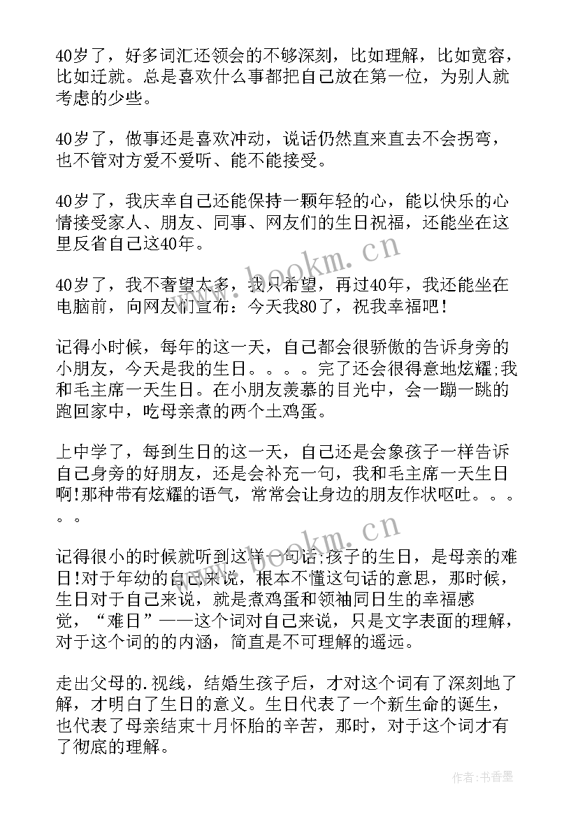 给自己生日的话 岁生日寄语给自己(通用12篇)