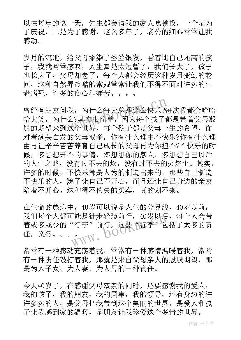 给自己生日的话 岁生日寄语给自己(通用12篇)