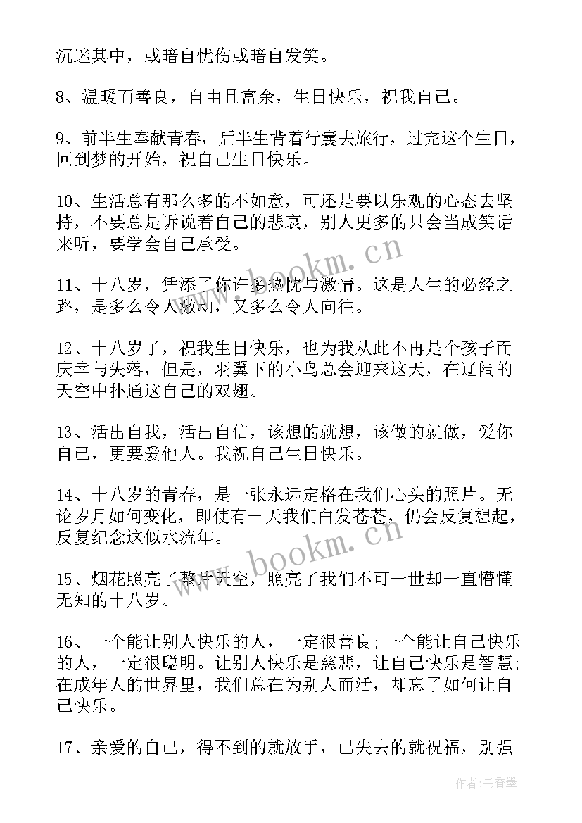 给自己生日的话 岁生日寄语给自己(通用12篇)