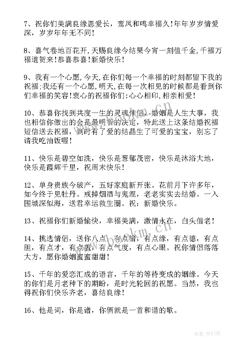 2023年结婚婚礼贺词一段话 结婚婚礼贺词(精选8篇)