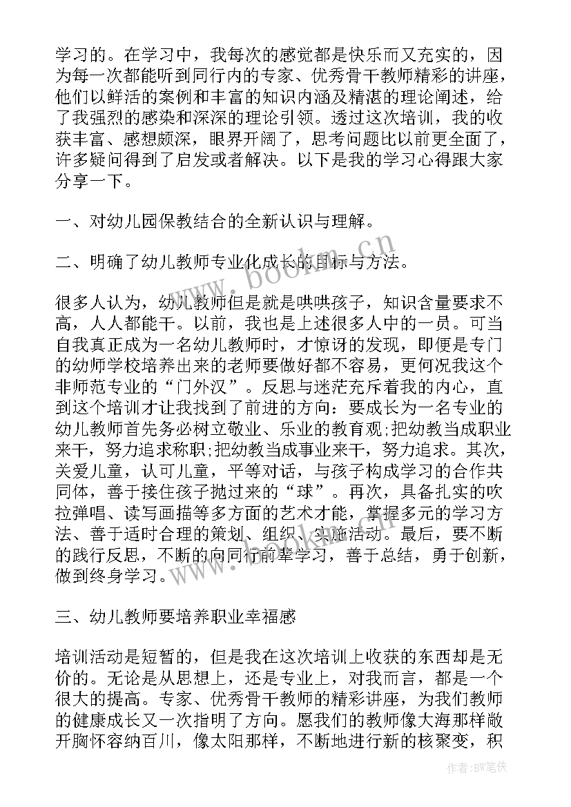 幼儿园教师专业素养培训心得体会(模板10篇)