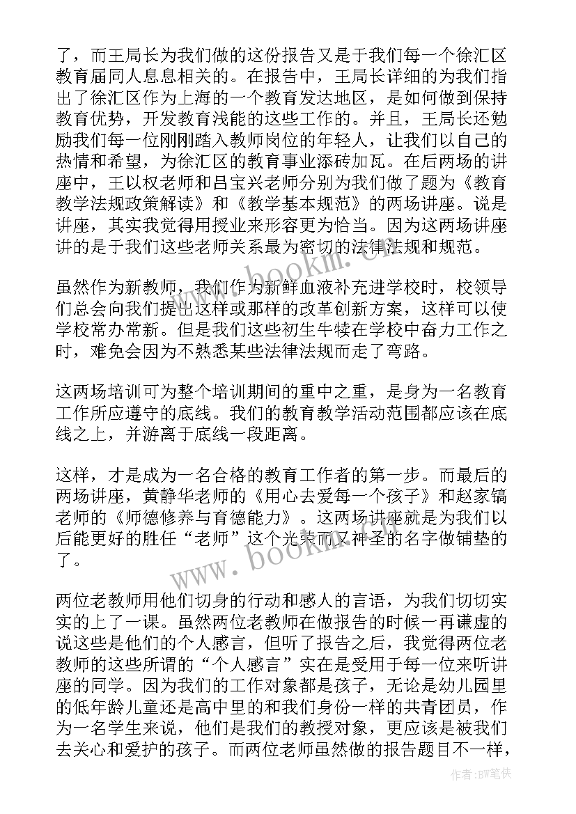 幼儿园教师专业素养培训心得体会(模板10篇)