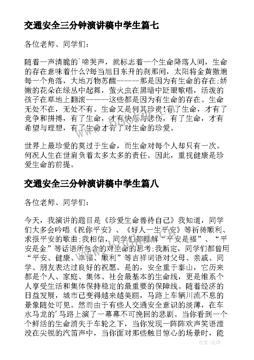 2023年交通安全三分钟演讲稿中学生 交通安全三分钟演讲稿(优秀16篇)