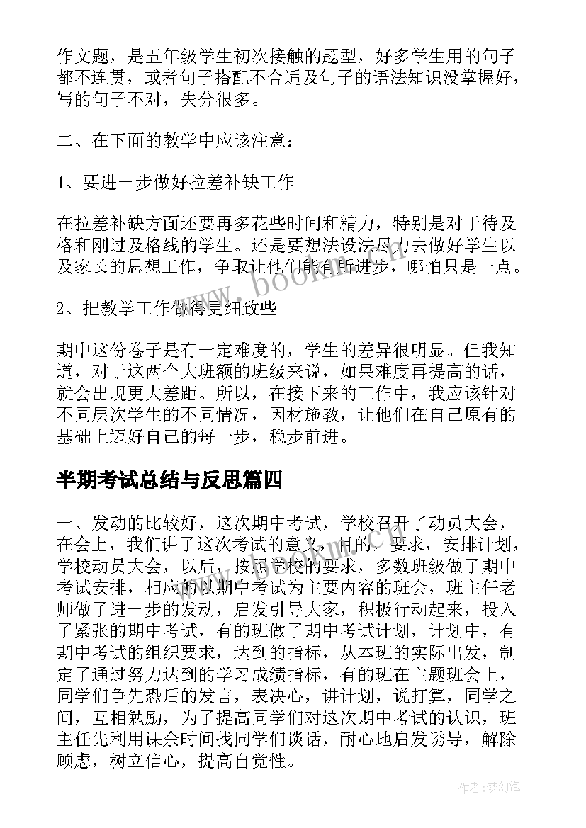 2023年半期考试总结与反思(通用17篇)