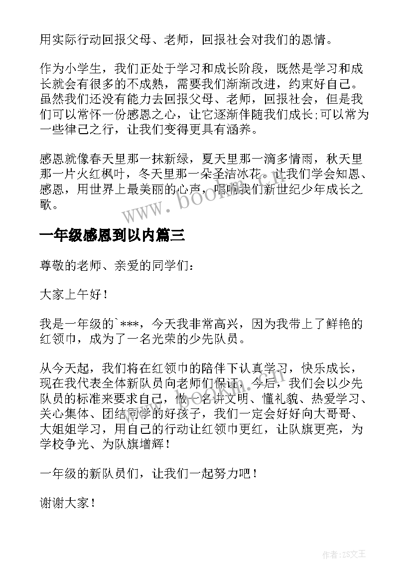 一年级感恩到以内(通用13篇)