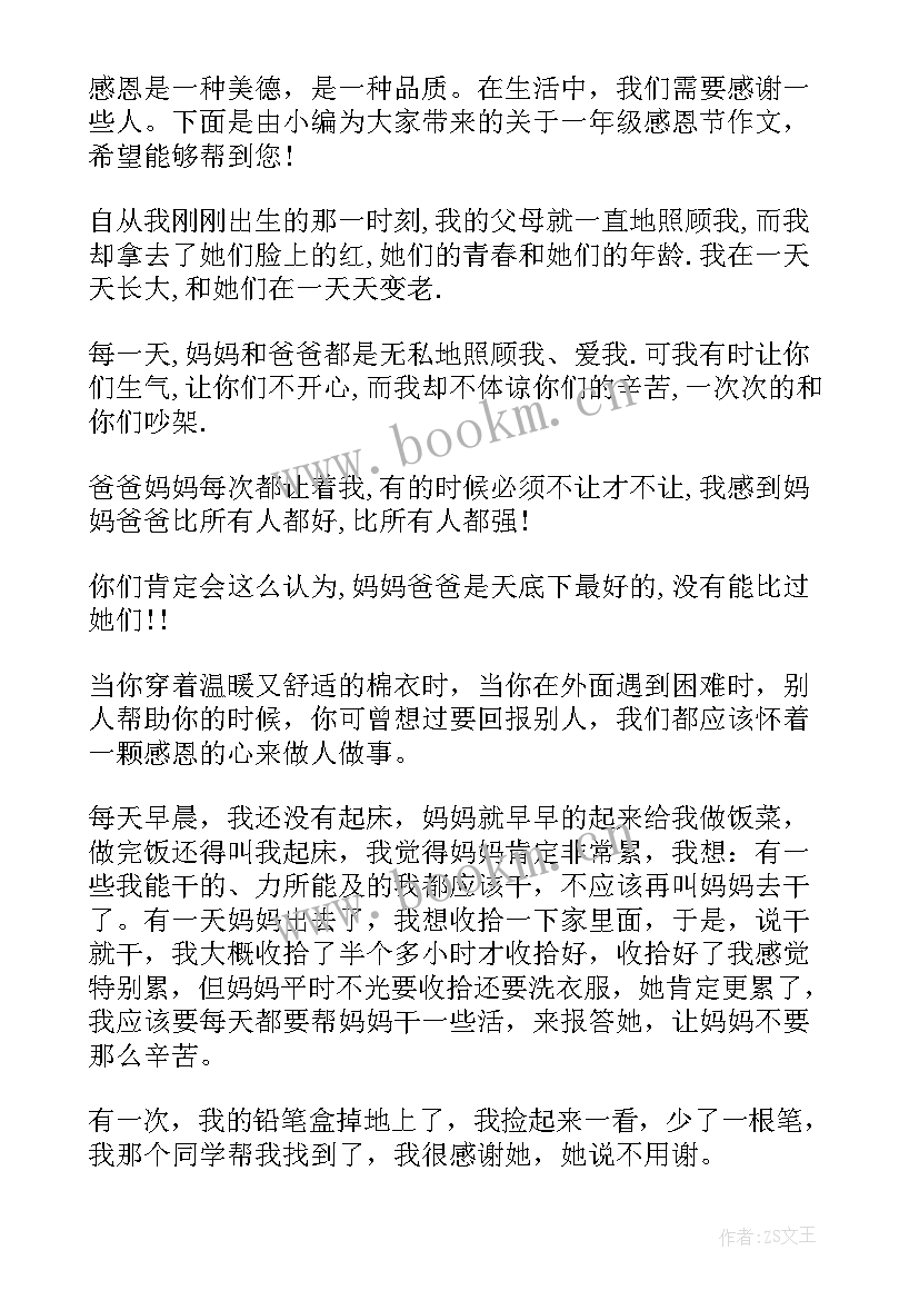 一年级感恩到以内(通用13篇)