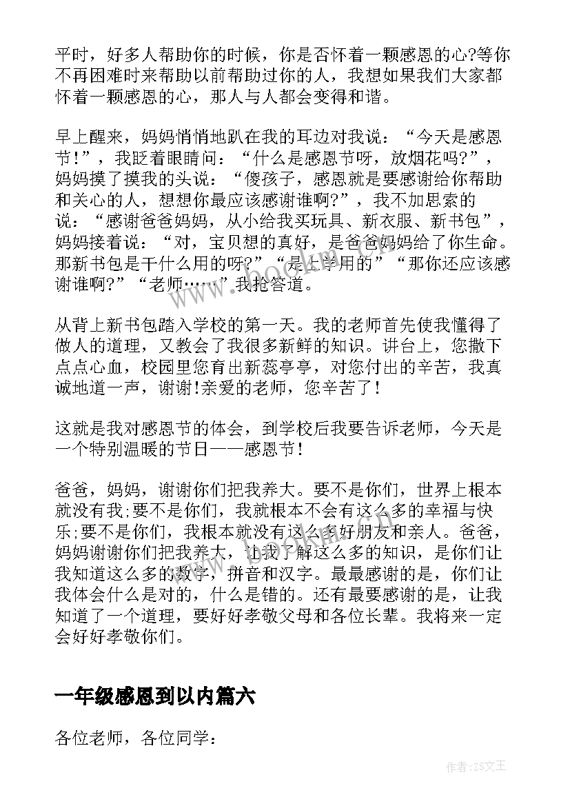 一年级感恩到以内(通用13篇)