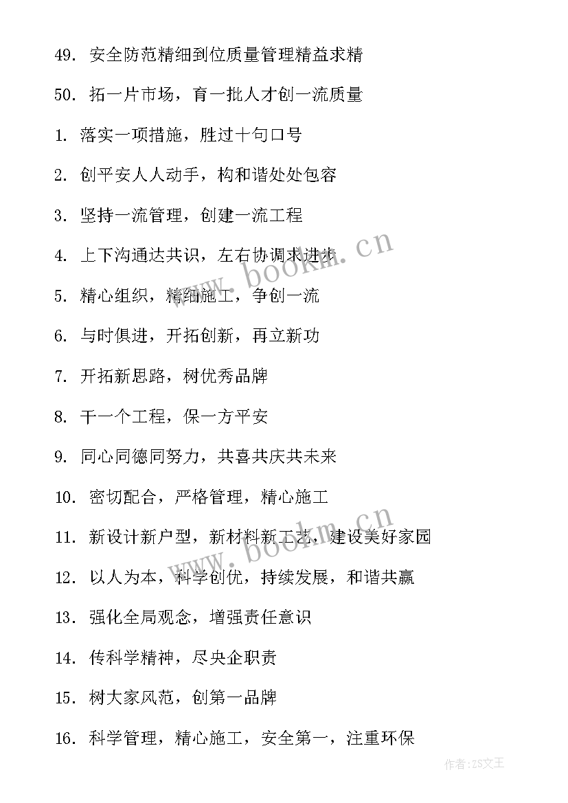 最新建筑安全公共场所宣传标语口号 建筑工地安全宣传标语(模板8篇)