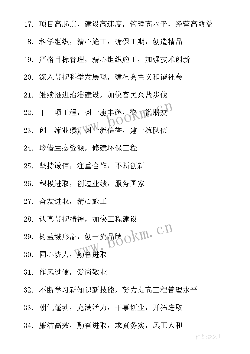 最新建筑安全公共场所宣传标语口号 建筑工地安全宣传标语(模板8篇)