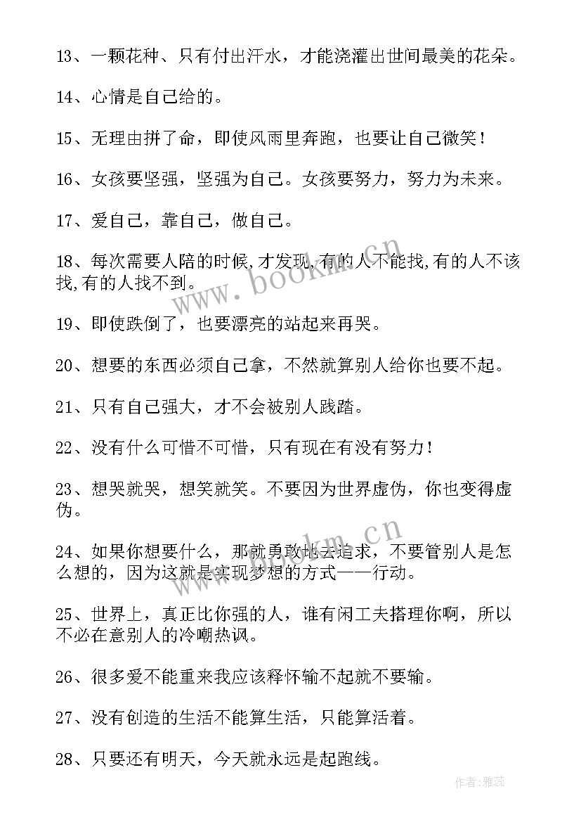 2023年激励人心的爱情经典语录短句 激励人心的经典语录(实用10篇)