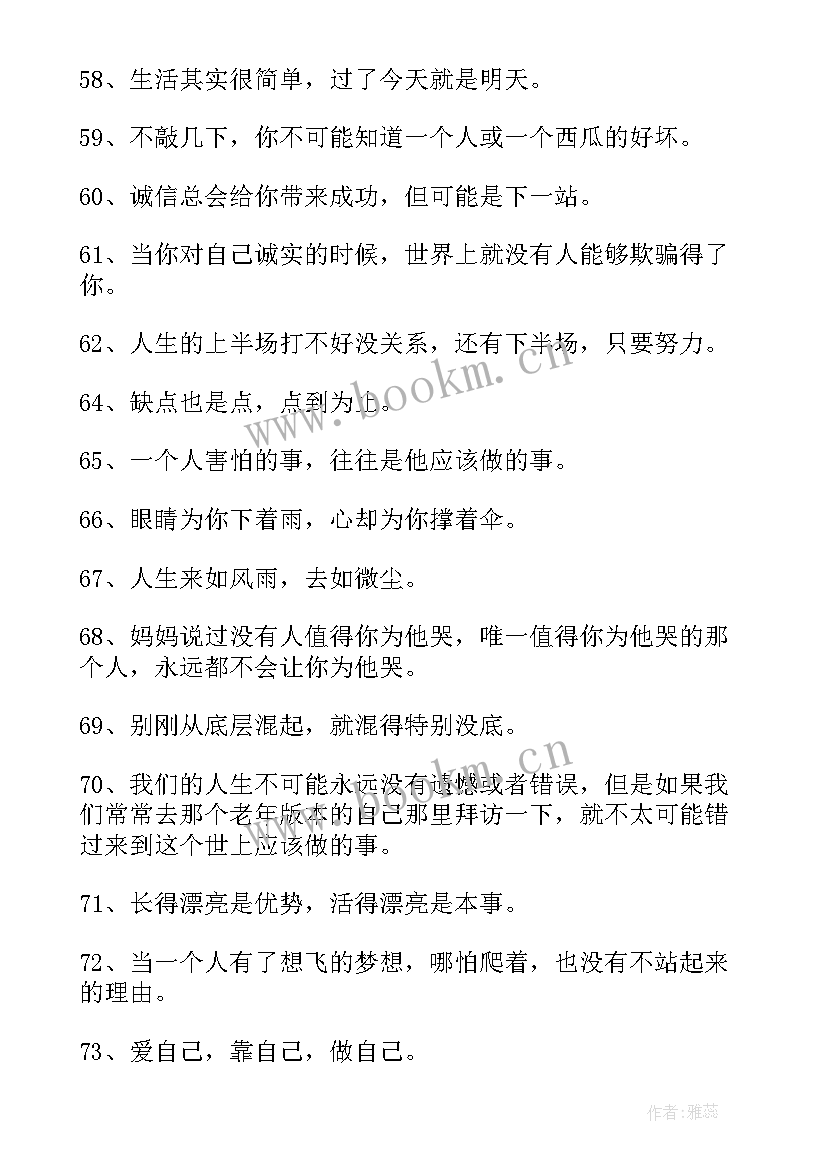 2023年激励人心的爱情经典语录短句 激励人心的经典语录(实用10篇)