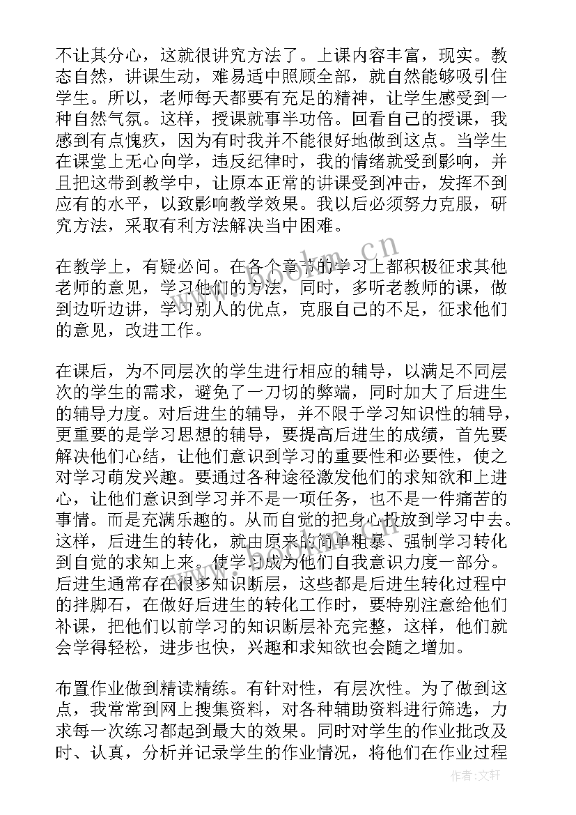 2023年初中生物教师工作总结 初中生物教师年度工作总结(优秀17篇)