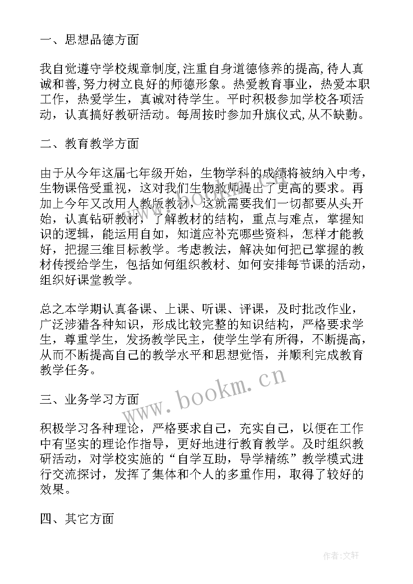 2023年初中生物教师工作总结 初中生物教师年度工作总结(优秀17篇)