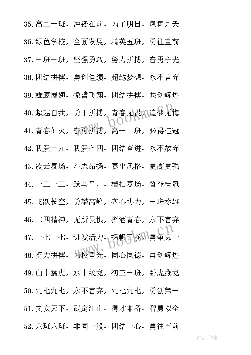 最新学校秋季运动会口号 霸气秋季运动会口号(大全20篇)