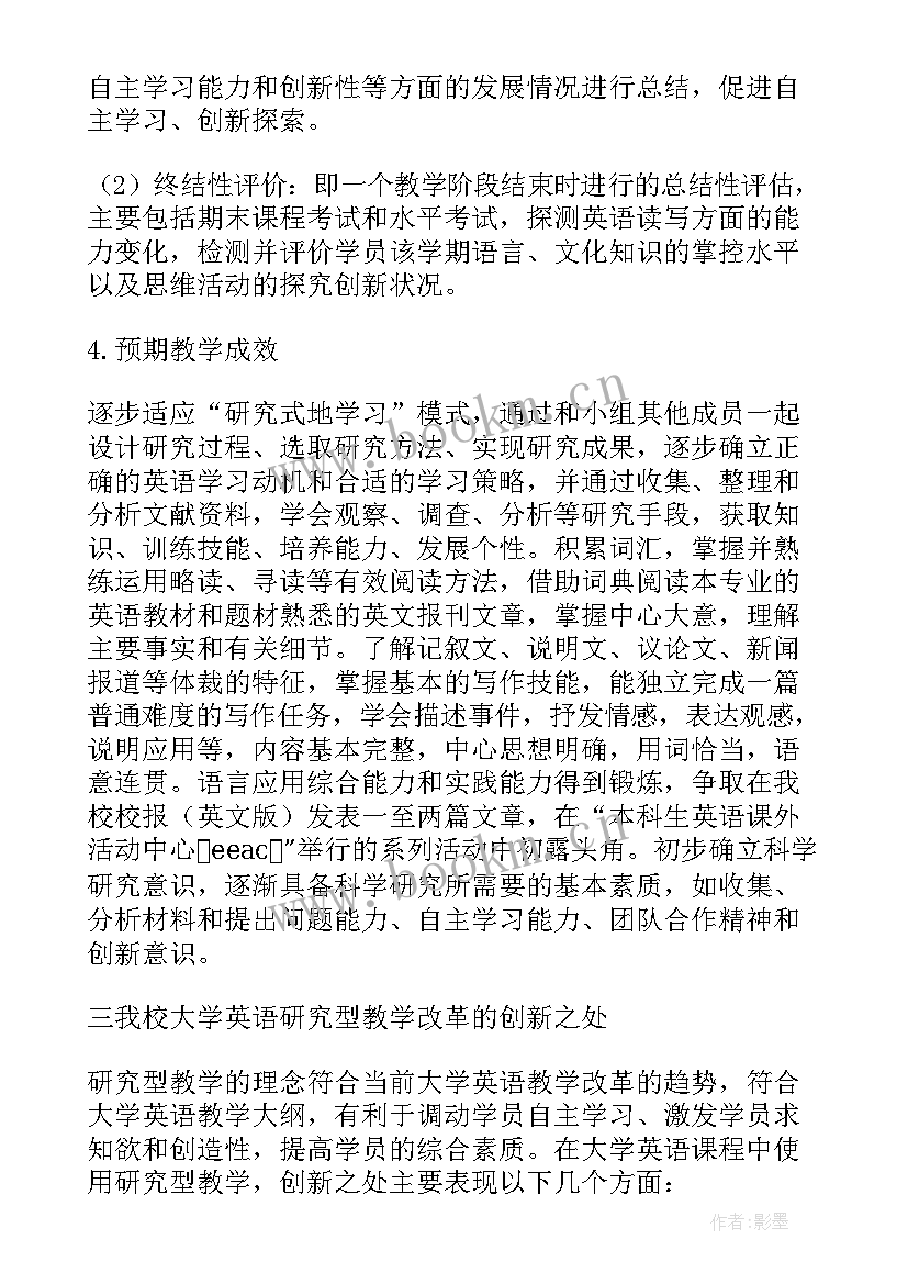 最新大学英语词汇教学方法(汇总8篇)