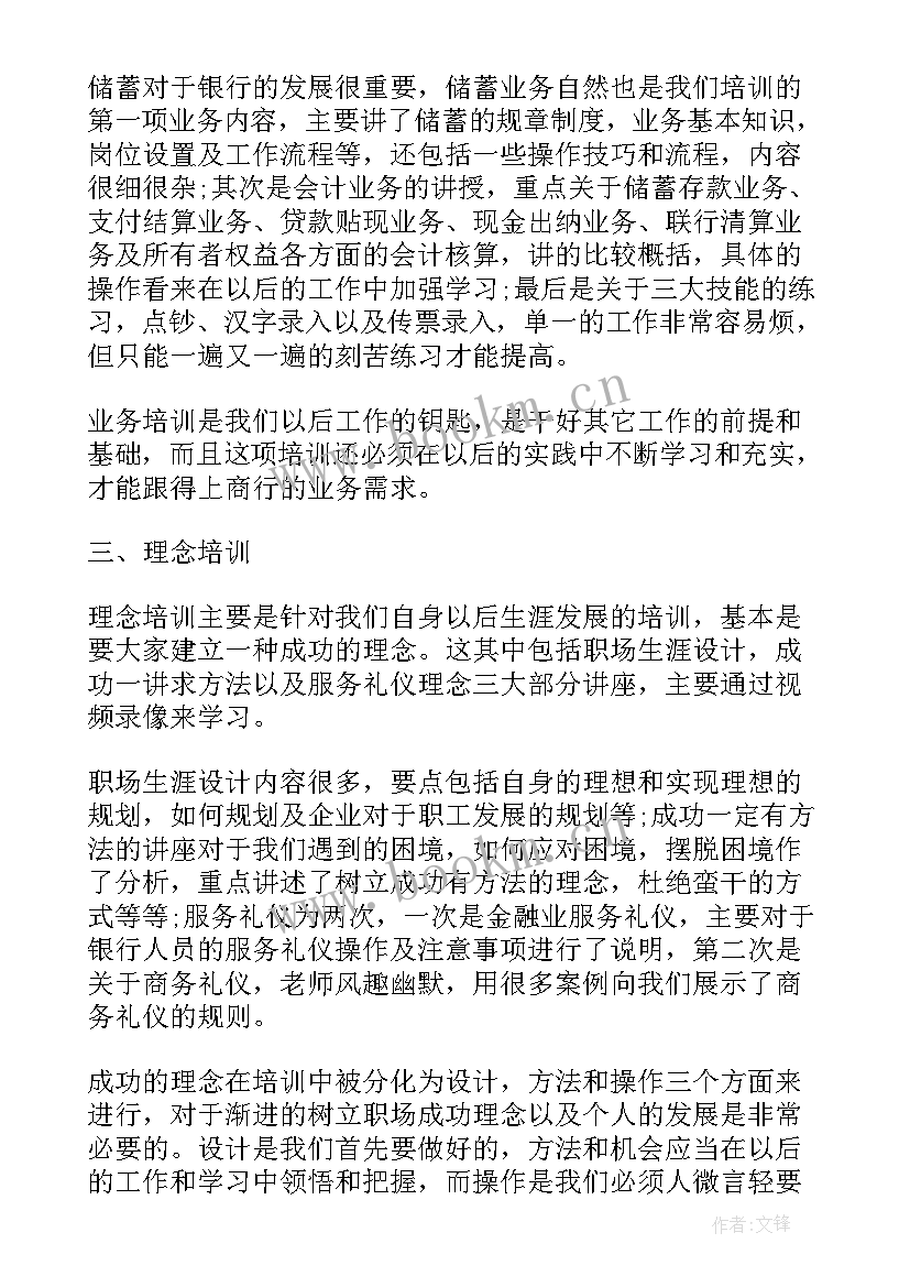 2023年银行柜面业务培训总结(优质5篇)