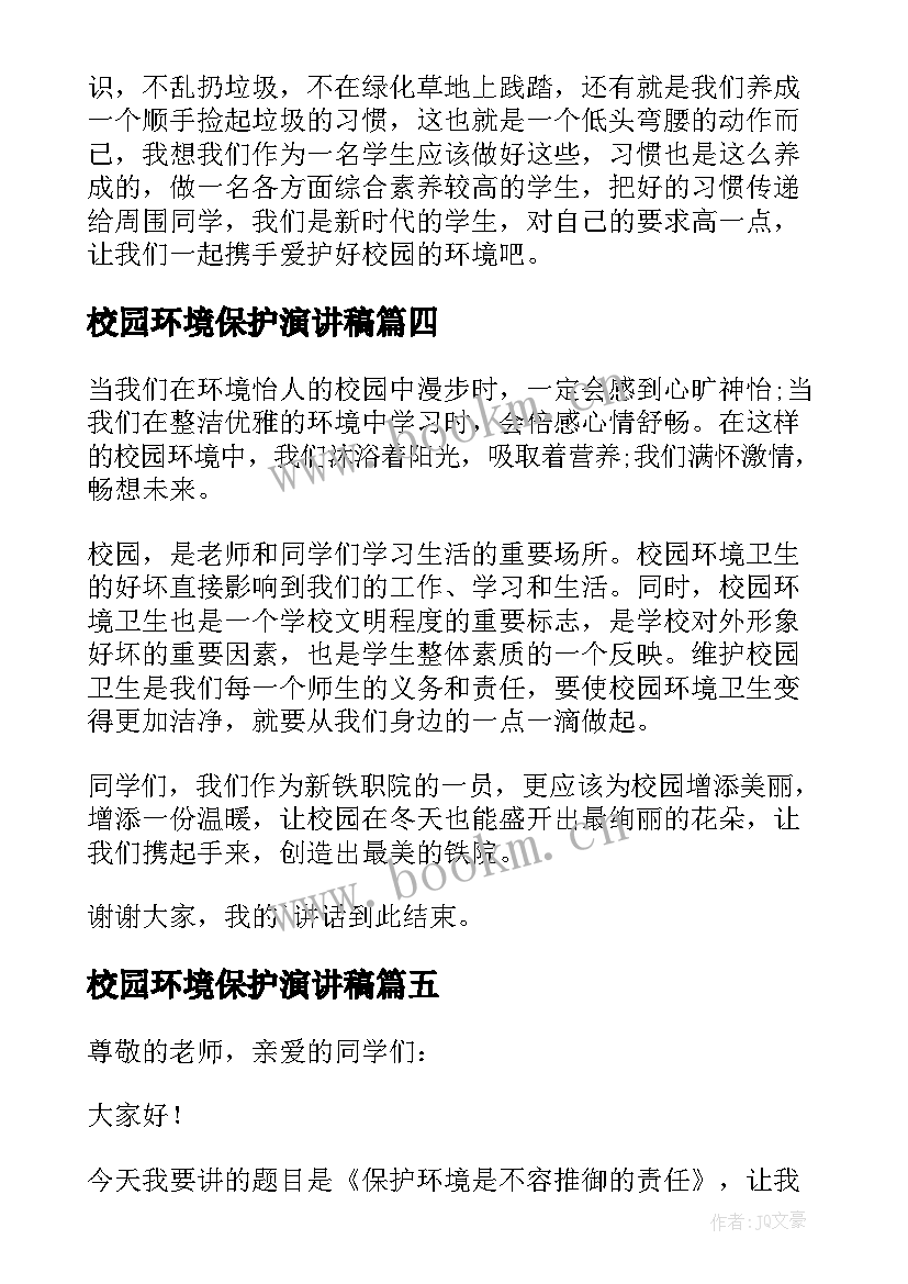 校园环境保护演讲稿(汇总13篇)