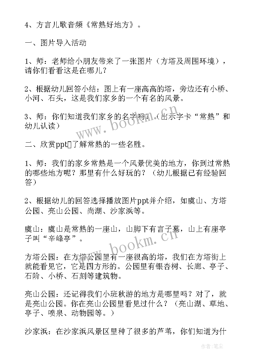 2023年中班社会教案家乡的土特产教案反思(优秀8篇)