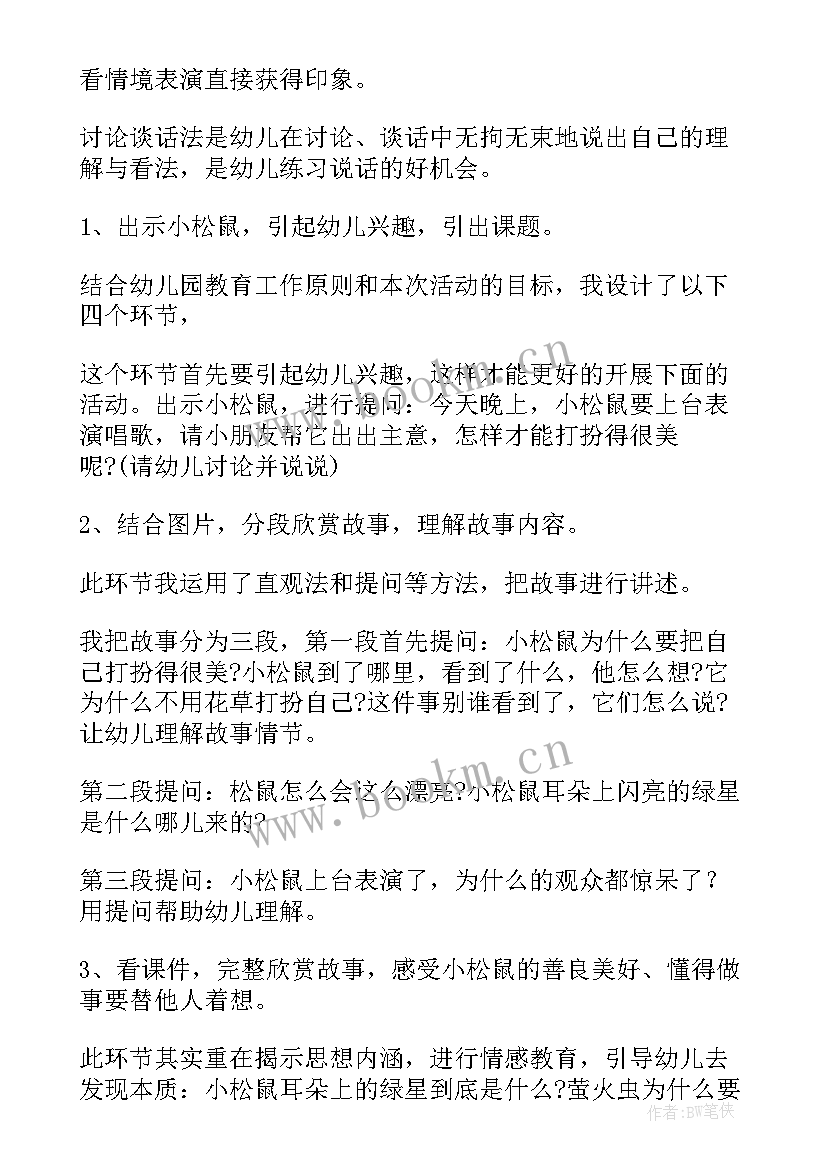 幼儿耳朵上的绿星活动说课稿 幼儿园耳朵上的绿星说课稿(大全8篇)