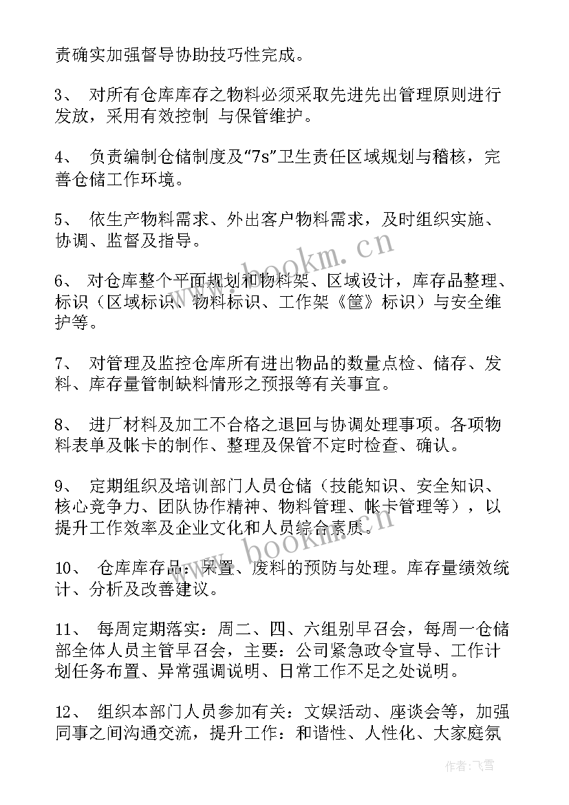 仓储的计划体系不包括 仓储部工作计划(精选17篇)