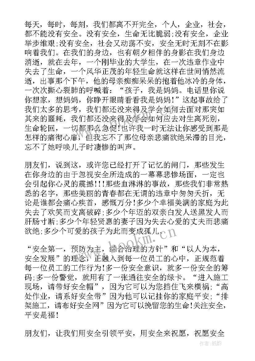 最新遵守安全生产法演讲稿三分钟(大全8篇)