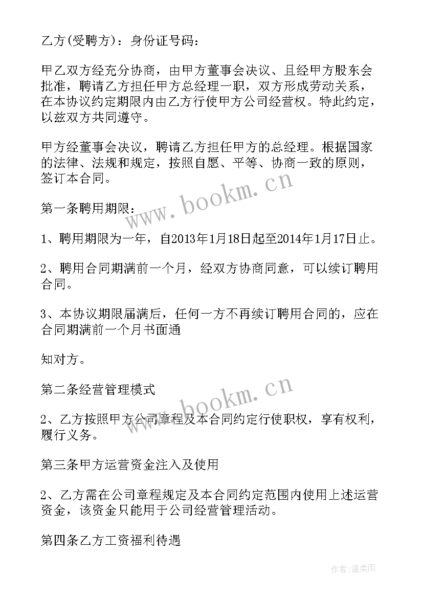 2023年学校教职工聘用合同书(模板8篇)