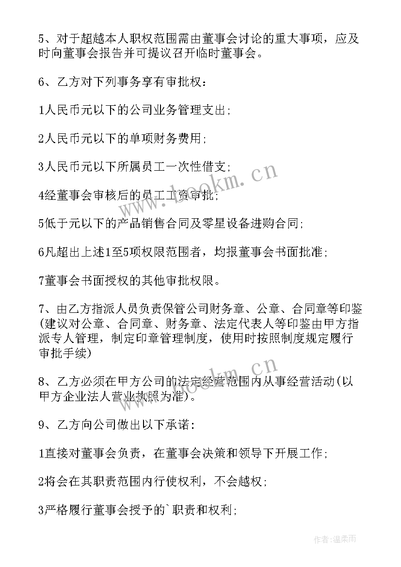 2023年学校教职工聘用合同书(模板8篇)