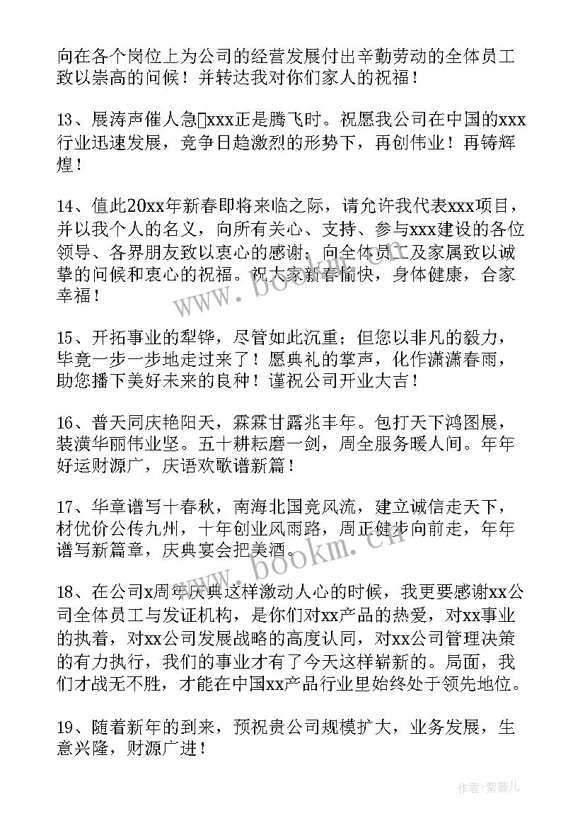 庆祝结婚十周年的祝福语 学校十周年庆祝福语(精选16篇)