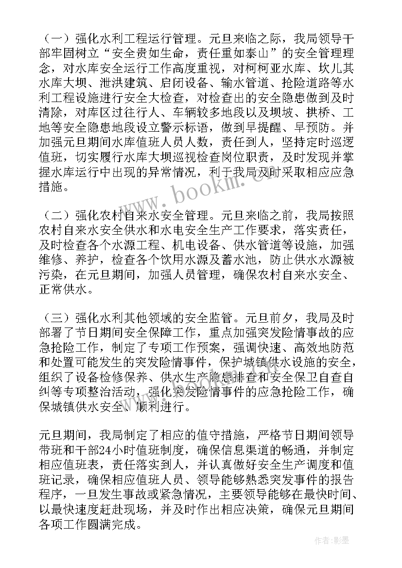 最新元旦节安全简报(实用11篇)