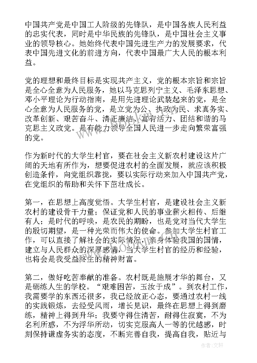 最新税务干部入党申请书(通用17篇)