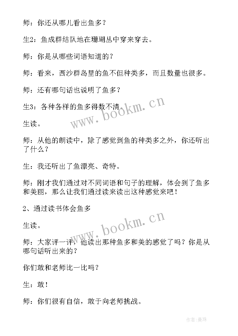 小学富饶的西沙群岛说课稿(模板8篇)