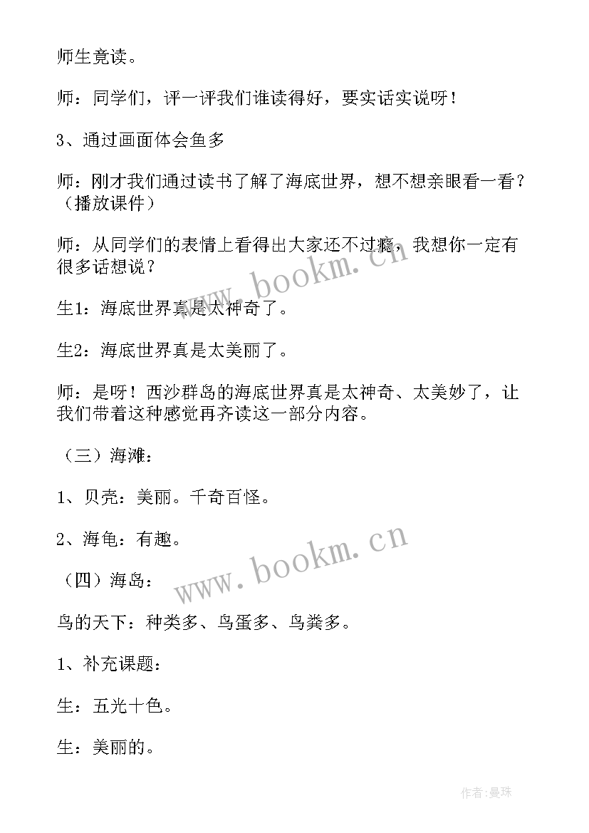 小学富饶的西沙群岛说课稿(模板8篇)