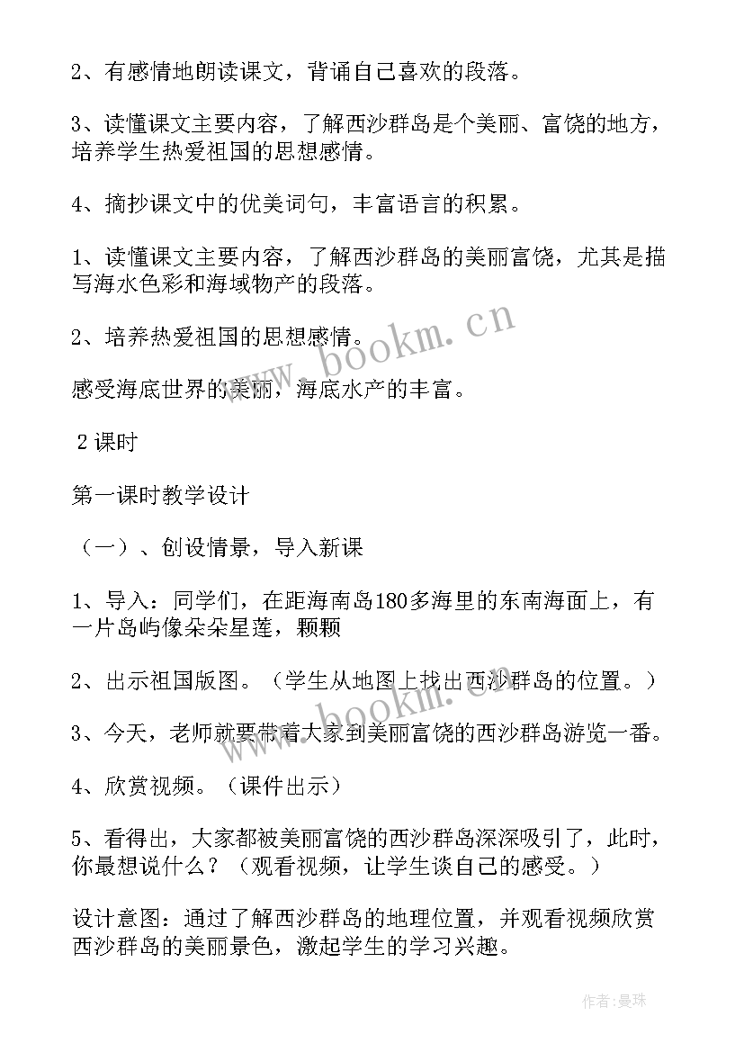 小学富饶的西沙群岛说课稿(模板8篇)