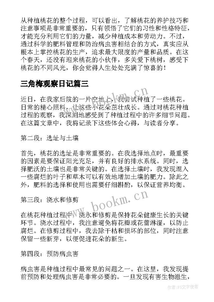 最新三角梅观察日记(精选14篇)