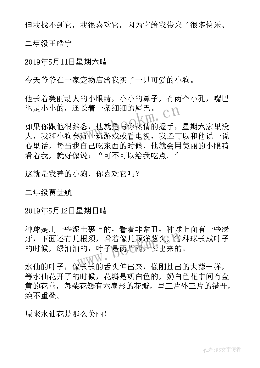 最新三角梅观察日记(精选14篇)