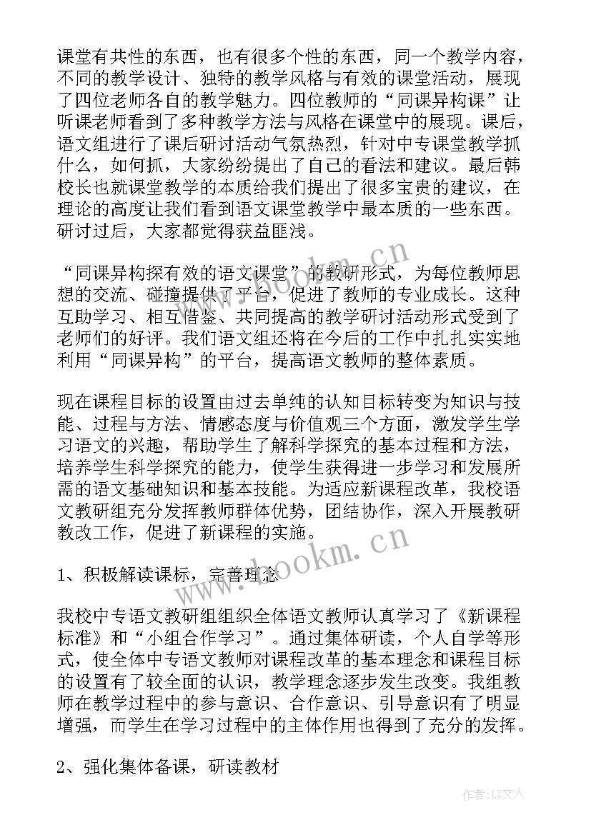 中专期末总结 中专学期末个人总结(汇总18篇)