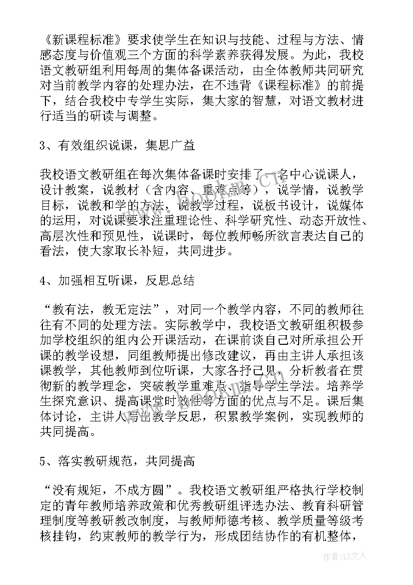 中专期末总结 中专学期末个人总结(汇总18篇)