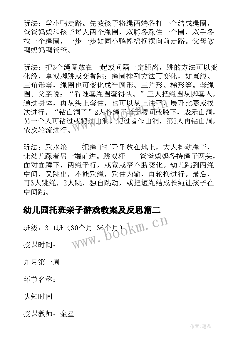 最新幼儿园托班亲子游戏教案及反思 幼儿园的托班亲子游戏(实用10篇)