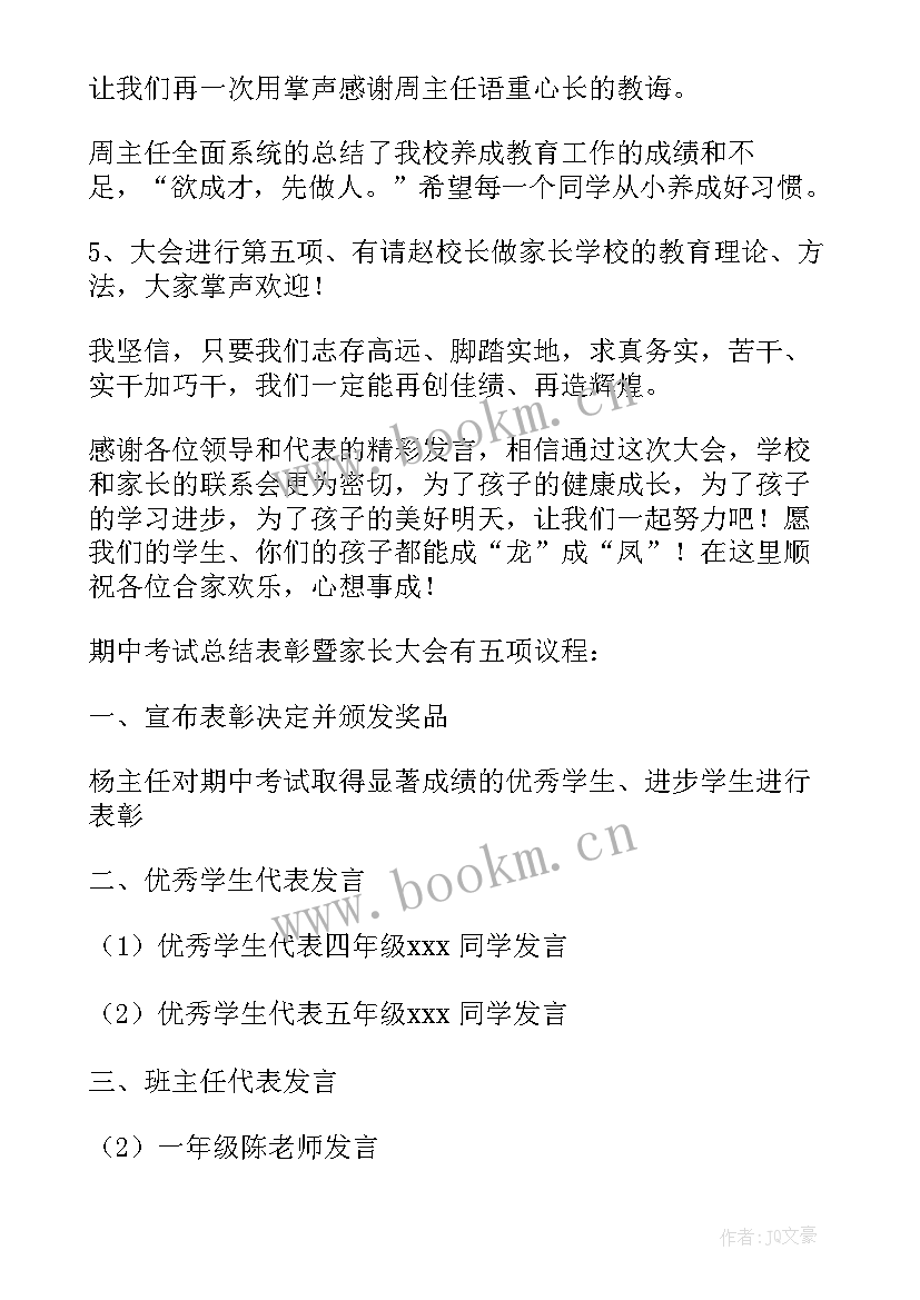 2023年军训总结表彰大会主持词(优秀12篇)