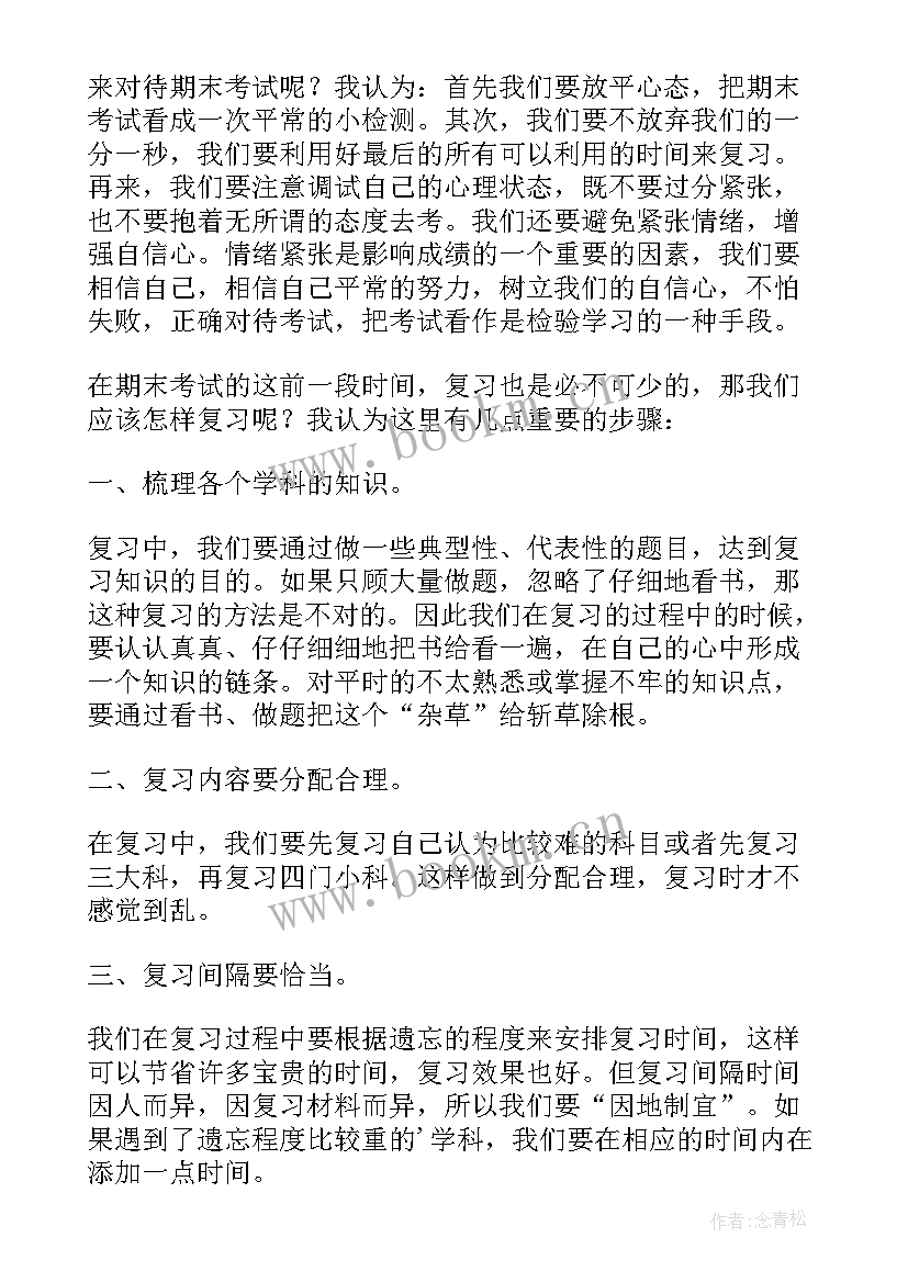 迎接期末考试的寄语(模板13篇)