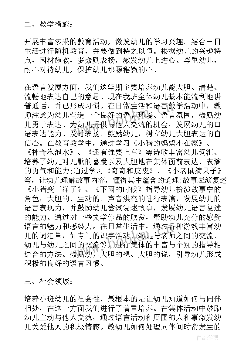 最新小班第二学期个人总结主班 小班第二学期个人总结(模板18篇)