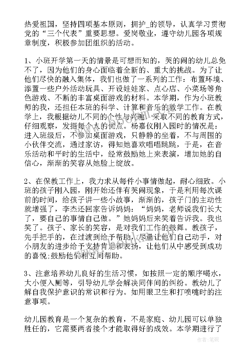 最新小班第二学期个人总结主班 小班第二学期个人总结(模板18篇)