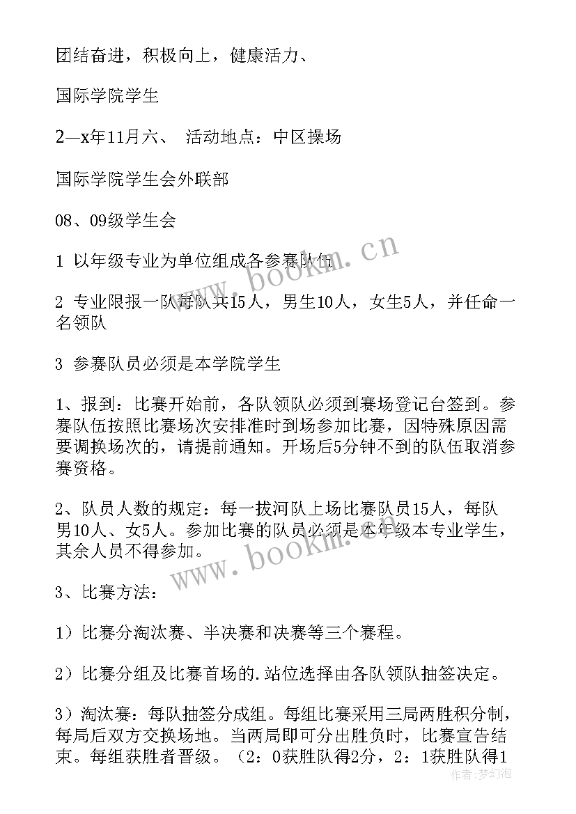 高中学生拔河比赛方案 学校拔河比赛活动方案(优质12篇)