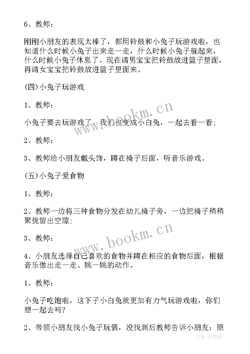 最新音乐游戏小兔子的菜园教案 小兔捉迷藏小班音乐游戏教案(优质20篇)