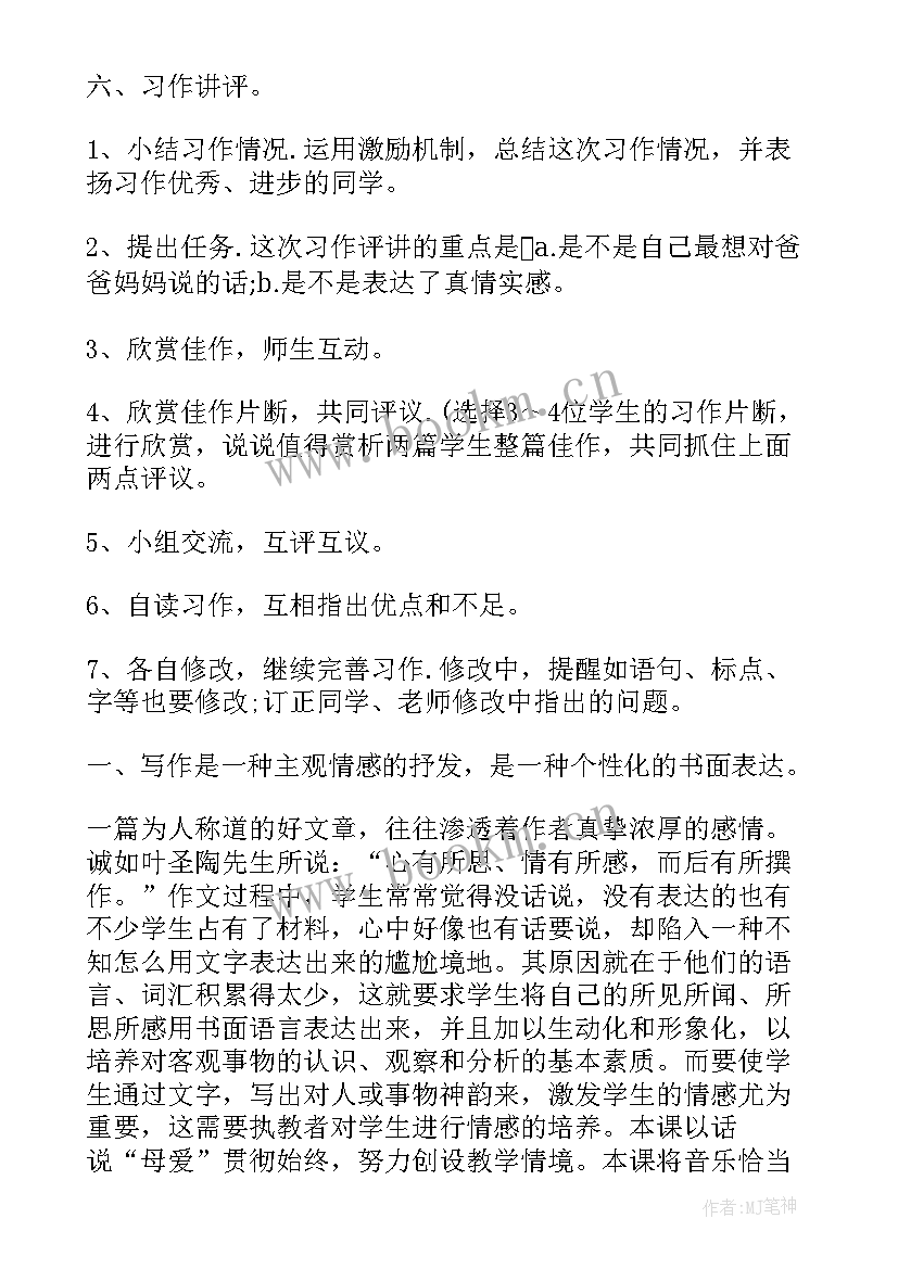 五年级语文鲸的课堂笔记(汇总9篇)